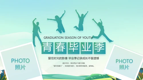 致青春毕业季青春毕业纪念册PPT