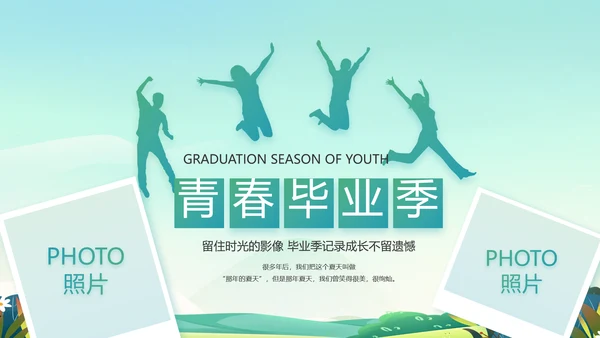 致青春毕业季青春毕业纪念册PPT
