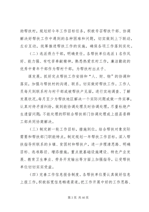 挂包帮工作计划.docx
