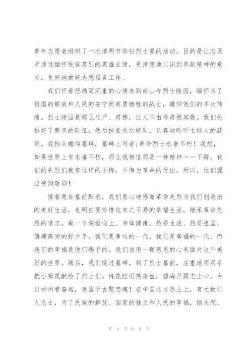 清明追寻红色革命先烈印记活动观后感范文甄选3篇.docx