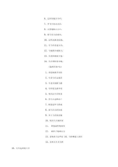 中国象棋校本教材完整的
