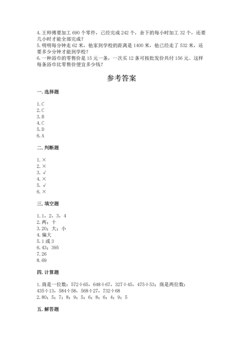 北京版四年级上册数学第六单元 除法 测试卷附答案（夺分金卷）.docx