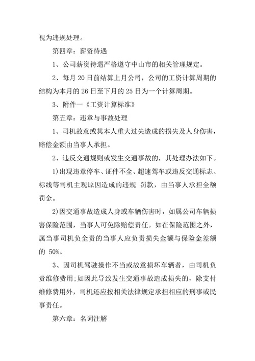 小型物流公司员工规章制度