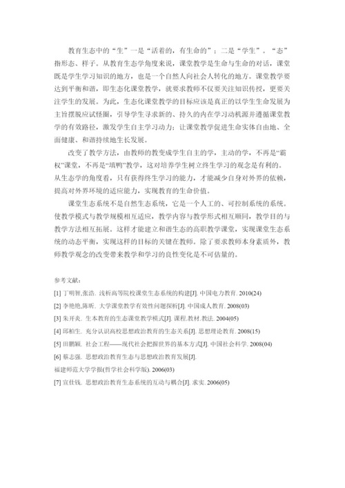 202268664教育生态视域下的高职大学生教育思想变革论文.docx