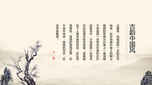 精美水墨中国风工作计划通用PPT动态模板