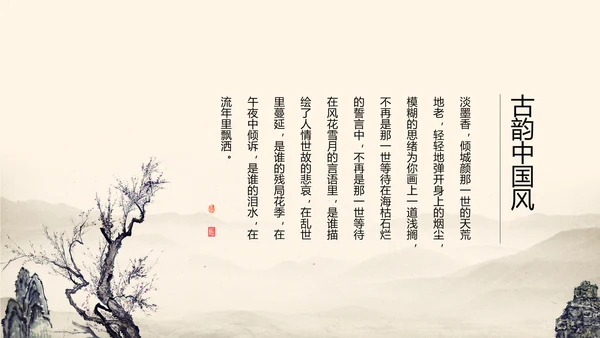 精美水墨中国风工作计划通用PPT动态模板