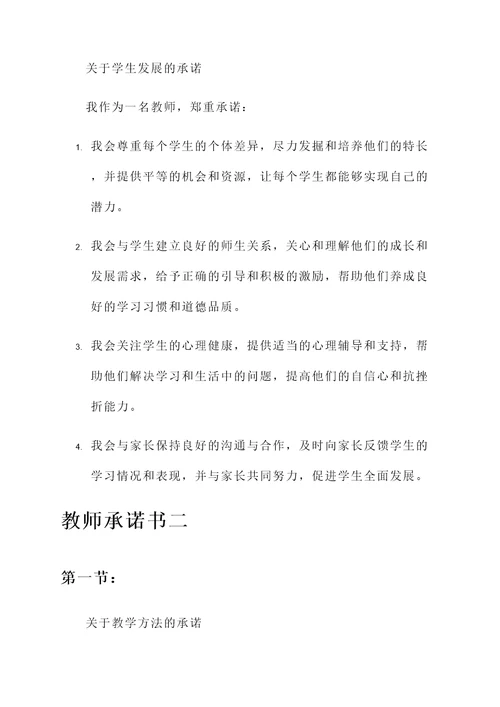 教师两节承诺书