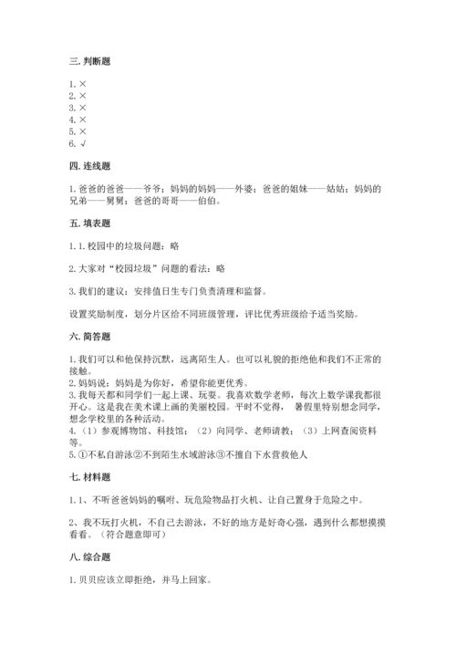 部编版三年级上册道德与法治期末测试卷【综合题】.docx