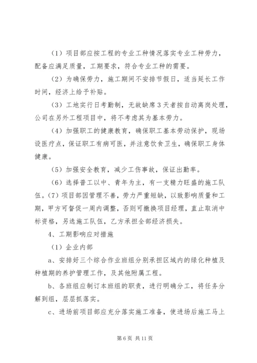 市政通用进度计划保证措施.docx