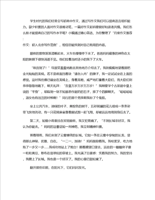 月度写作精选语文作文高一最新模板