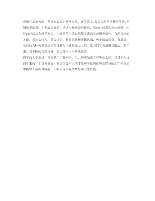 精编大学毕业生自我鉴定参考参考范文.docx
