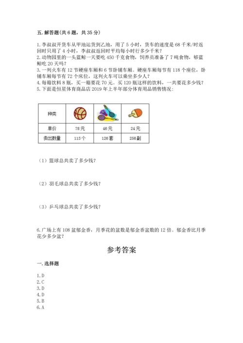 冀教版四年级下册数学第三单元 三位数乘以两位数 测试卷及完整答案【夺冠系列】.docx