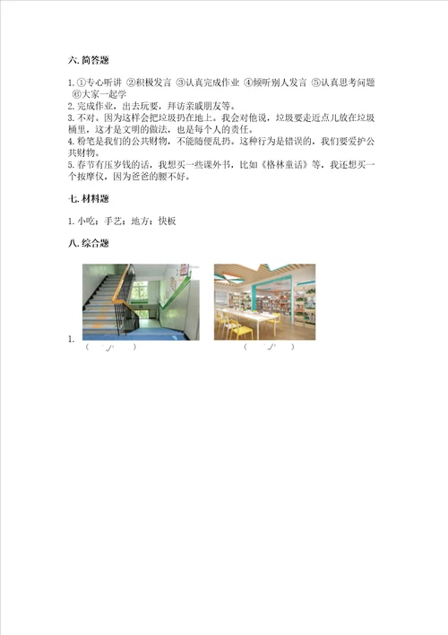 2022二年级上册道德与法治期末测试卷精品各地真题