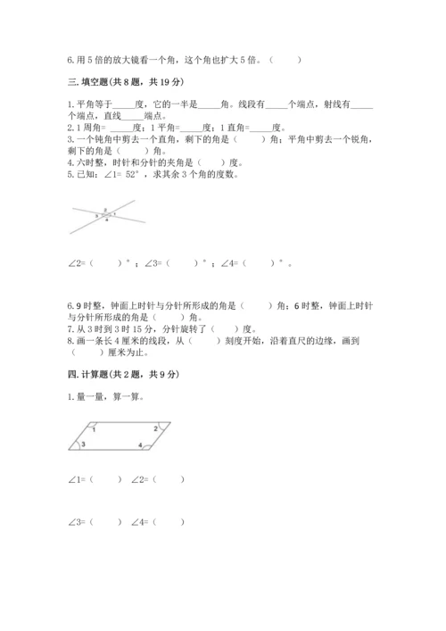 北京版四年级上册数学第四单元 线与角 测试卷精品【能力提升】.docx