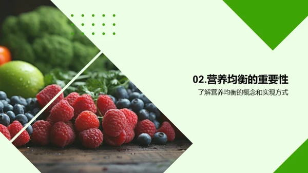 营养生活 智慧未来