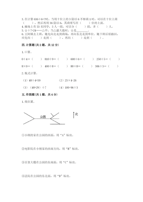 小学数学三年级下册期中测试卷带答案（满分必刷）.docx