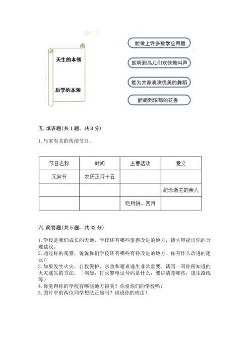 2022部编版三年级上册道德与法治期末测试卷实验班.docx