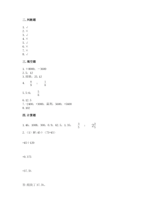 小升初数学期末测试卷含完整答案【名校卷】.docx