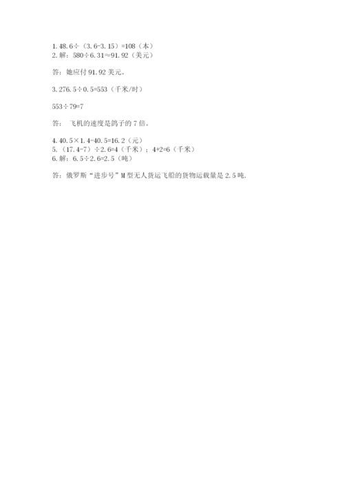 人教版数学五年级上册期中考试试卷附答案（培优b卷）.docx