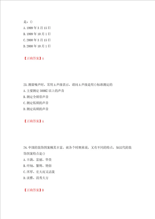 装饰装修施工员考试模拟试题模拟卷及答案第2套