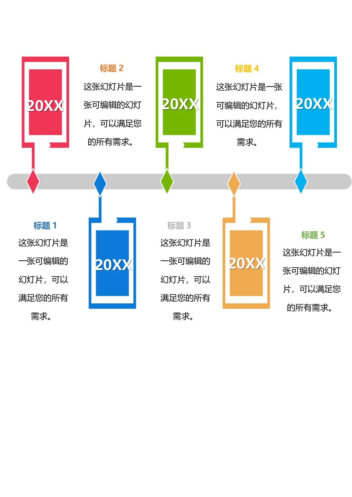 彩色时间规划时间轴模板
