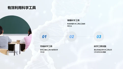 科学学习的掌握