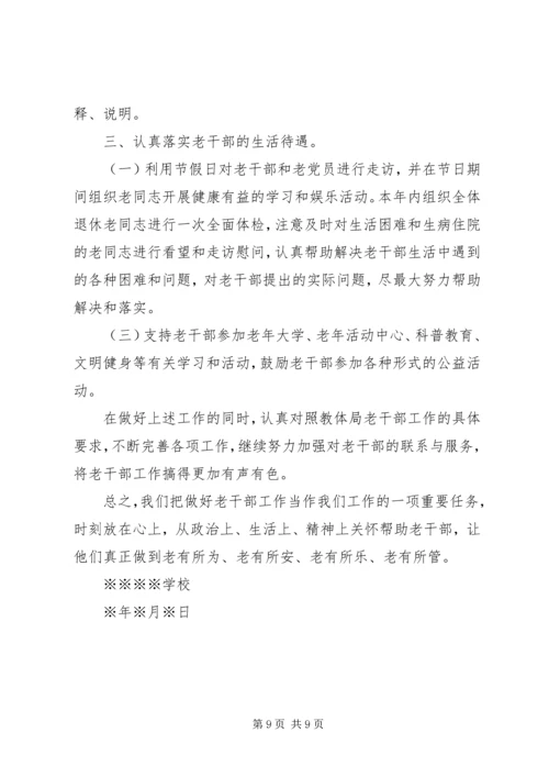 老干部活动方案.docx
