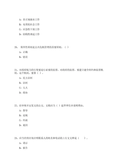 2023年05月甘肃省气象局事业单位公开招聘应届高校毕业生4人（第四阶段）笔试参考题库附答案解析