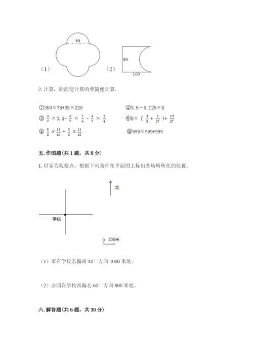 小学数学六年级上册期末测试卷及参考答案（名师推荐）.docx