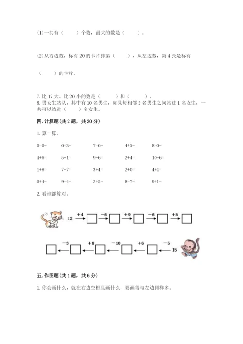 人教版一年级上册数学期末测试卷带答案（a卷）.docx