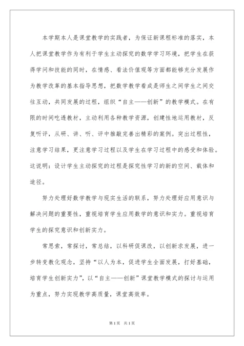 2022初三数学教学工作总结_13.docx