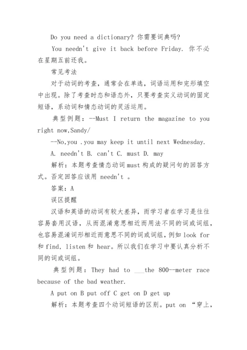 初中英语动词的知识点总结.docx