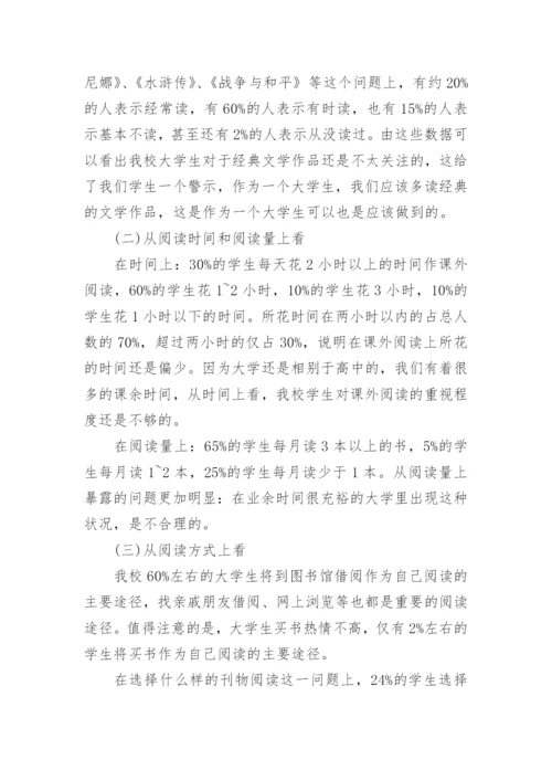 小学生课外阅读的研究报告.docx