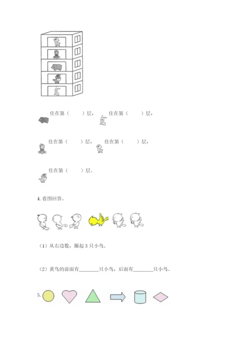 北师大版一年级上册数学期中测试卷附参考答案【轻巧夺冠】.docx