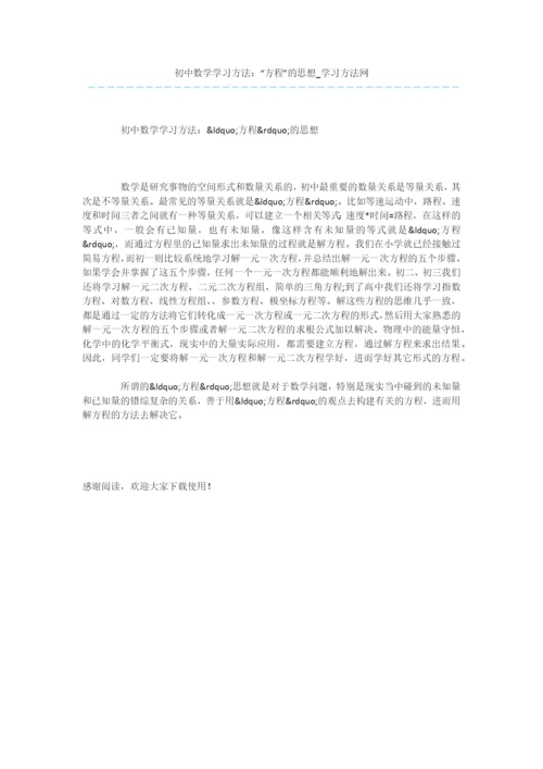 初中数学学习方法：“方程”的思想.docx