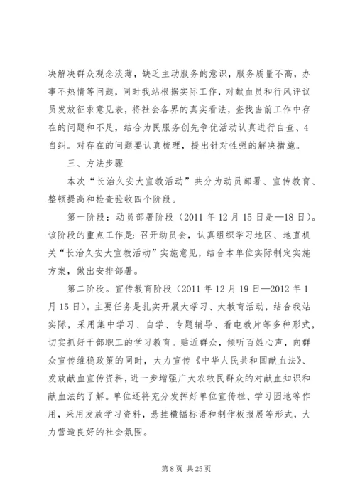 长治久安实施方案.docx