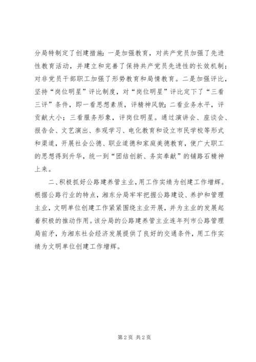 公路管理分局创建省级文明单位事迹材料 (5).docx