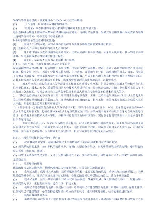 二级建造师机电实务重要知识点.docx