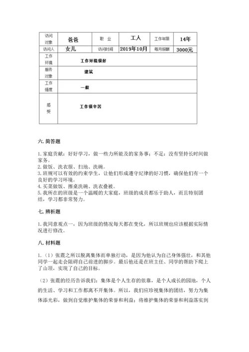 部编版小学四年级上册道德与法治期中测试卷精品（考试直接用）.docx