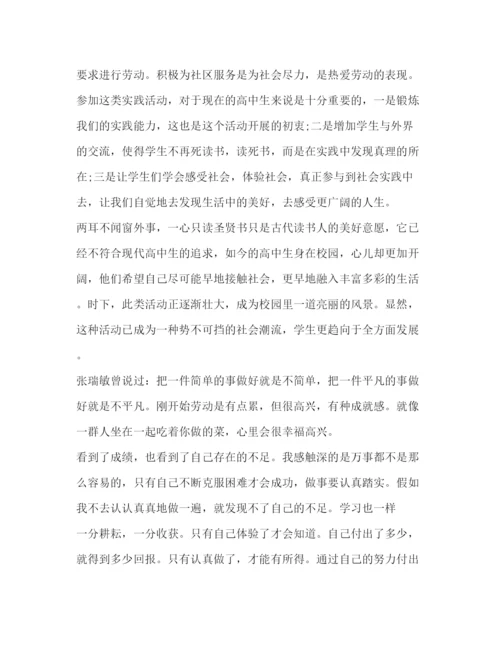 精编社会工作实践的个人心得范文.docx