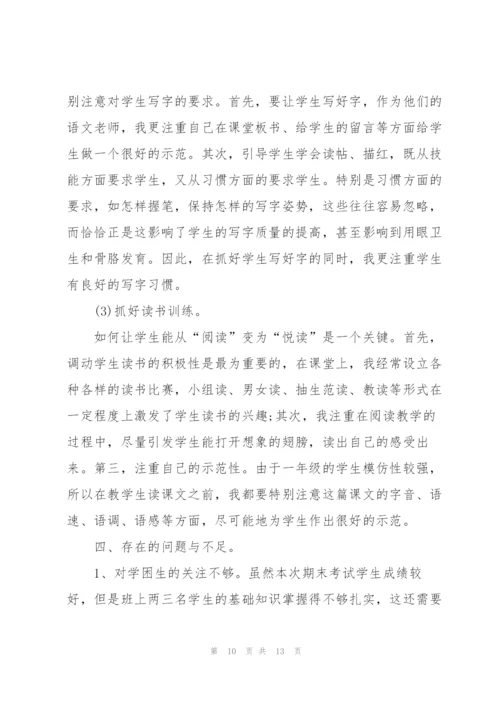 小学语文教师考核个人总结.docx