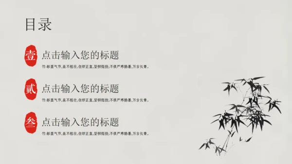 清雅文竹韵中国风通用PPT模板