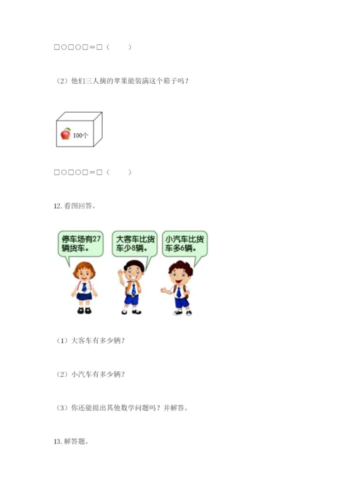 小学二年级数学应用题50道及答案解析.docx