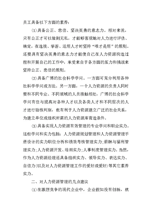 人力资源实习总结大全