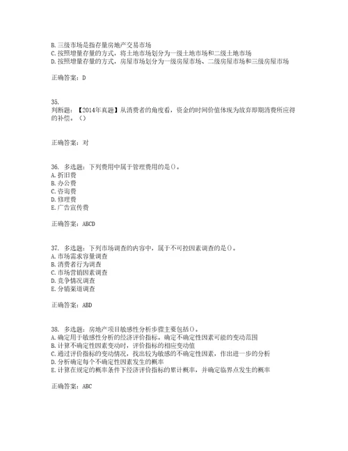 房地产估价师房地产开发经营与管理模拟全考点考试模拟卷含答案30