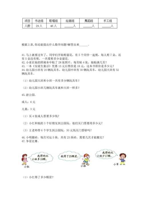 二年级上册数学应用题100道【名校卷】.docx