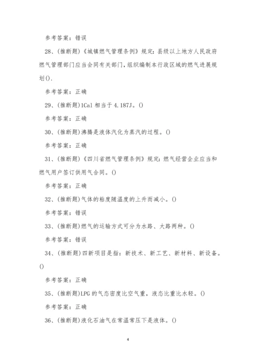 2022年昆明市燃气安全生产管理人员企业主要负责人考试练习题.docx