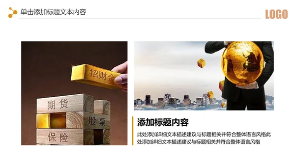 简约银行金融理财投资财务财富PPT模板