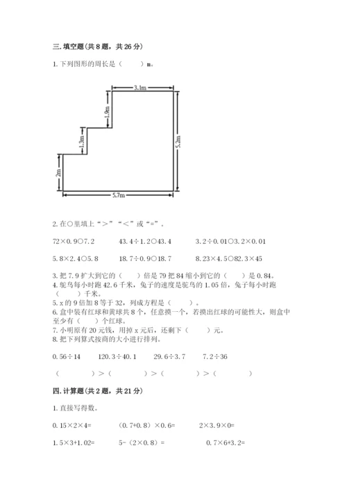 2022五年级上册数学期末测试卷附答案（基础题）.docx