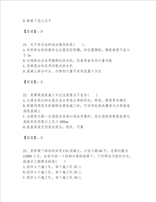 （完整版）一级建造师之一建公路工程实务题库及参考答案【满分必刷】
